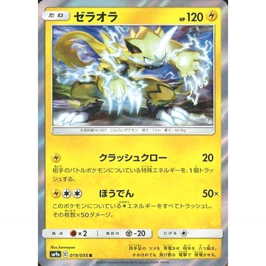 Pokemon Zeraora Holo R 019/055 SM9a Night Unison Japanese Pokemon Card [USED]