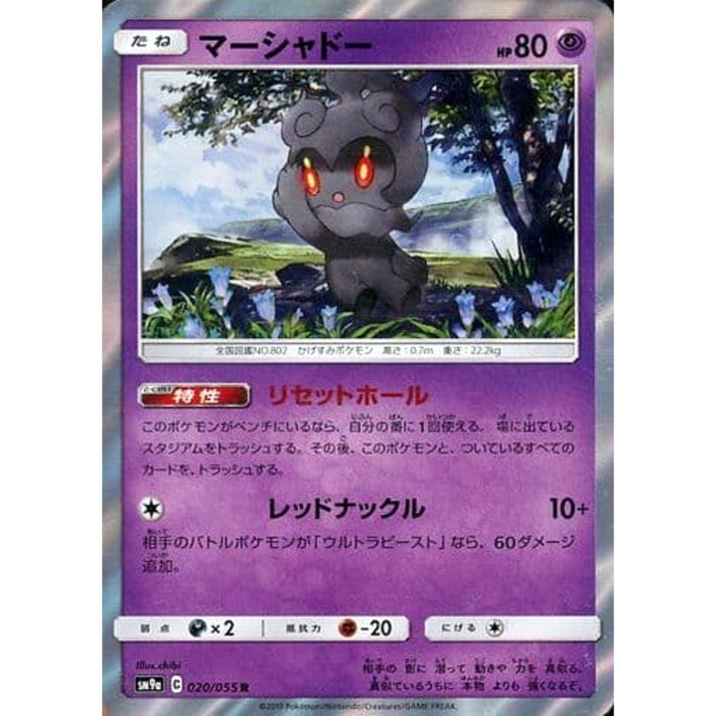 Pokemon Marshadow Holo R 020/055 SM9a Night Unison Japanese Pokemon Card [USED]
