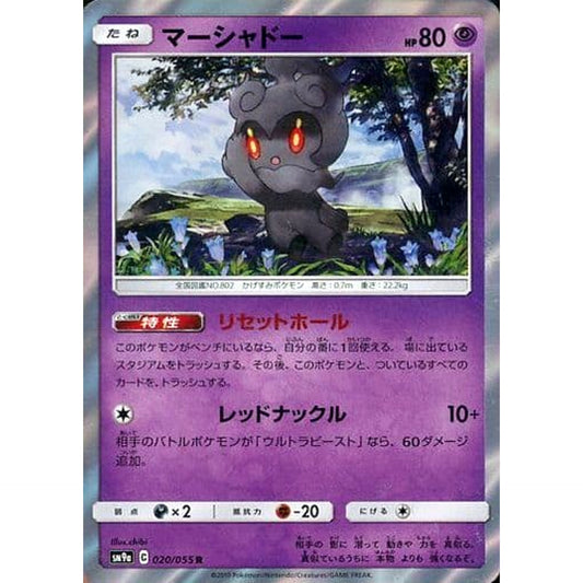Pokemon Marshadow Holo R 020/055 SM9a Night Unison Japanese Pokemon Card [USED]