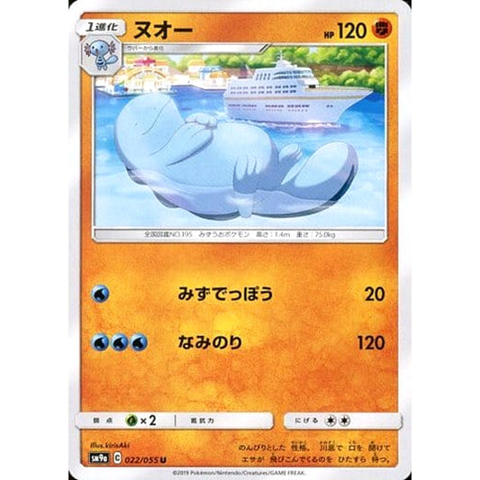 Pokemon Quagsire U 022/055 SM9a Night Unison Japanese Pokemon Card [USED]