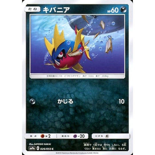 Pokemon Carvanha C 026/055 SM9a Night Unison Japanese Pokemon Card [USED]