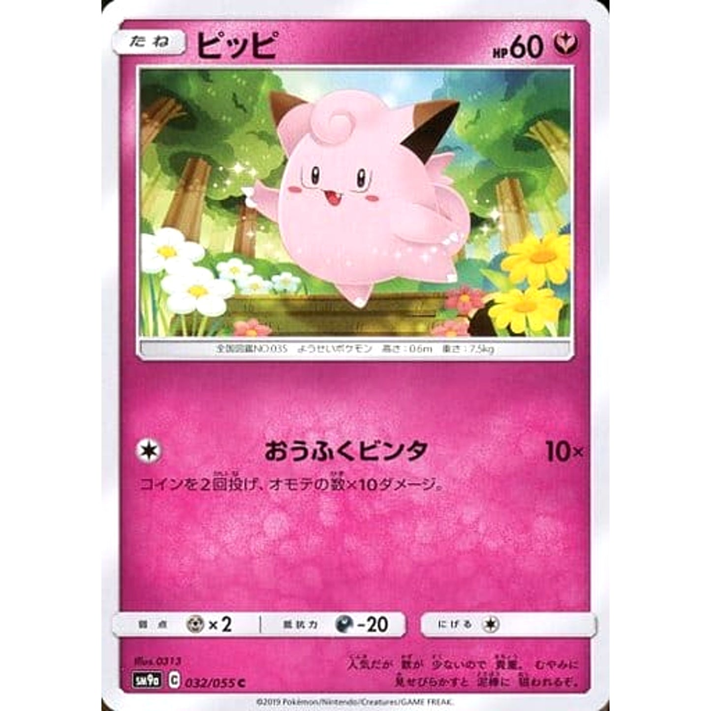Pokemon Clefairy C 032/055 SM9a Night Unison Japanese Pokemon Card [USED]