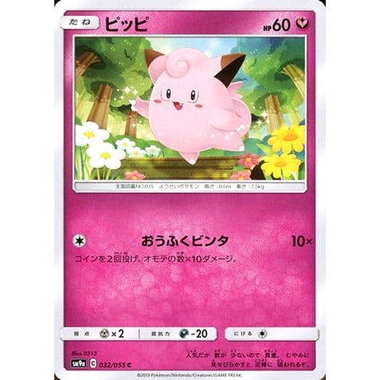 Pokemon Clefairy C 032/055 SM9a Night Unison Japanese Pokemon Card [USED]