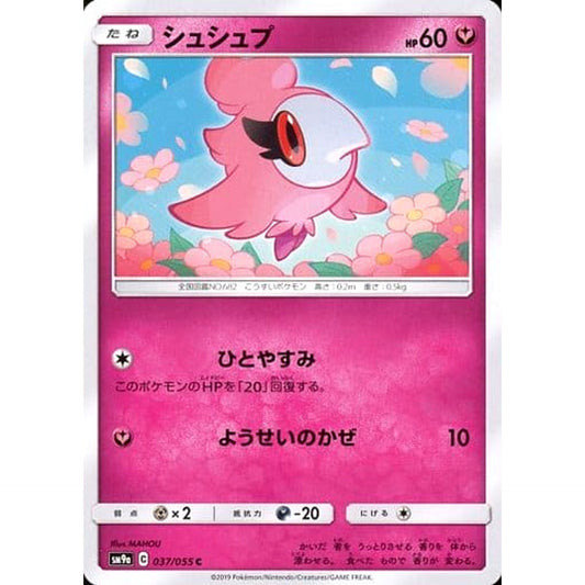 Pokemon Spritzee C 037/055 SM9a Night Unison Japanese Pokemon Card [USED]