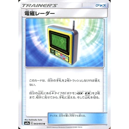 Pokemon Electromagnetic Radar U 043/055 SM9a Night Unison Japanese Pokemon Card [USED]