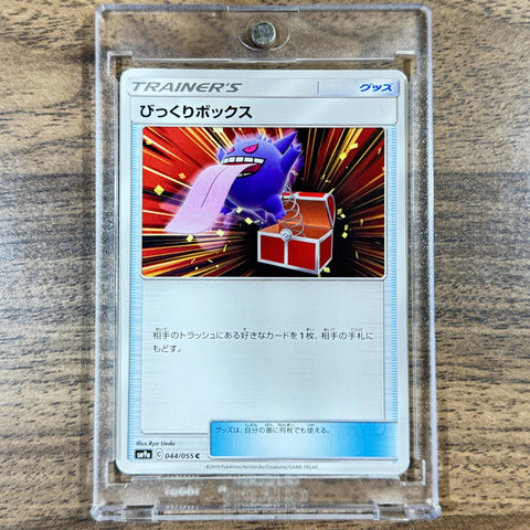 Surprise Box C 044/055 SM9a Night Unison Japanese Pokemon Card [USED] — photo 1