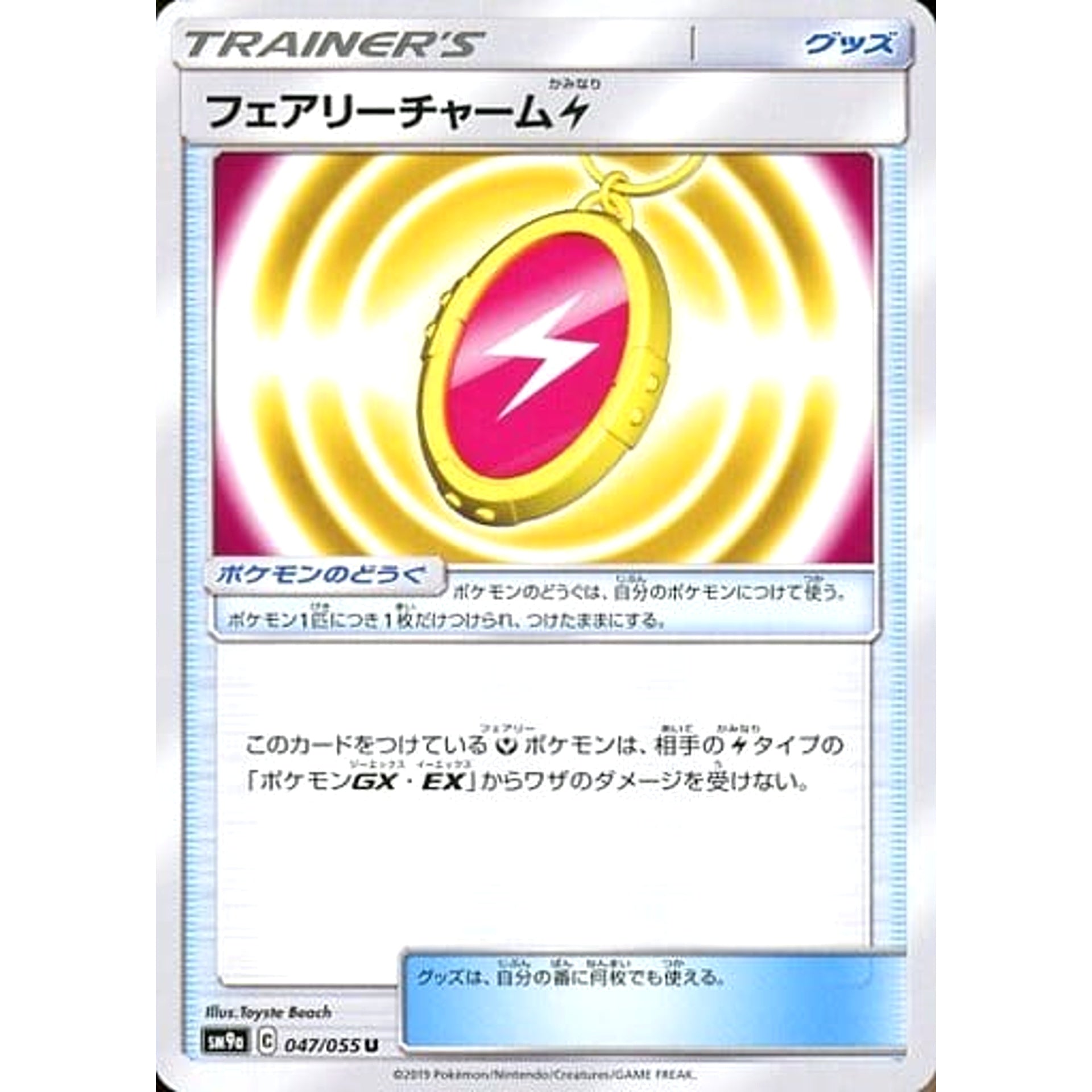 Pokemon Fairy Charm L U 047/055 SM9a Night Unison Japanese Pokemon Card [USED]