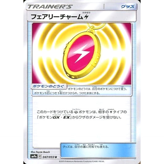 Pokemon Fairy Charm L U 047/055 SM9a Night Unison Japanese Pokemon Card [USED]