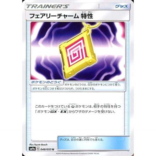 Pokemon Fairy Charm U 048/055 SM9a Night Unison Japanese Pokemon Card [USED]