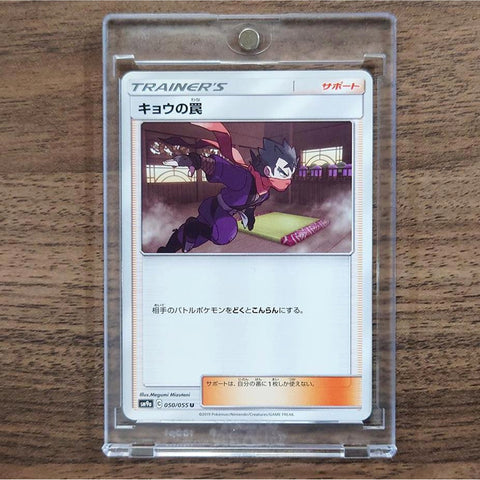 Kogas Trap U 050/055 SM9a Night Unison Japanese Pokemon Card [USED] — photo 1
