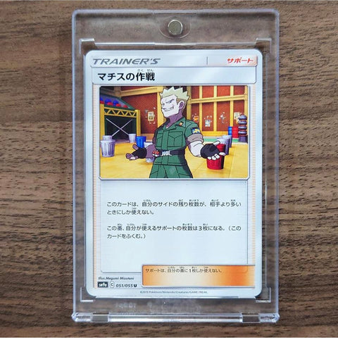 Lt Surges Strategy U 051/055 SM9a Night Unison Japanese Pokemon Card [USED] — photo 1
