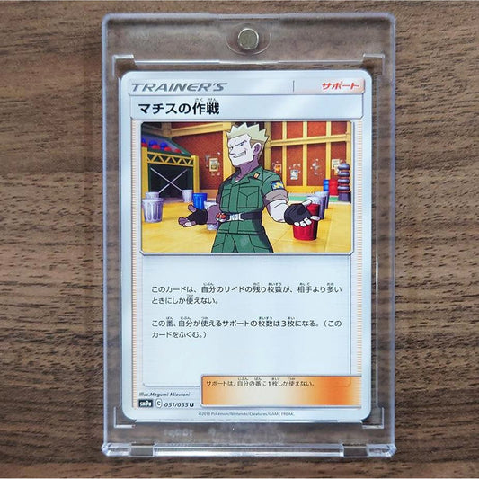 Lt Surges Strategy U 051/055 SM9a Night Unison Japanese Pokemon Card [USED]