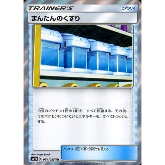 Pokemon Max Potion Holo TR 054/055 SM9a Night Unison Japanese Pokemon Card [USED]