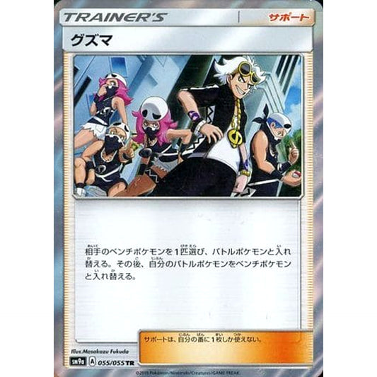 Pokemon Guzma Holo TR 055/055 SM9a Night Unison Japanese Pokemon Card [USED]