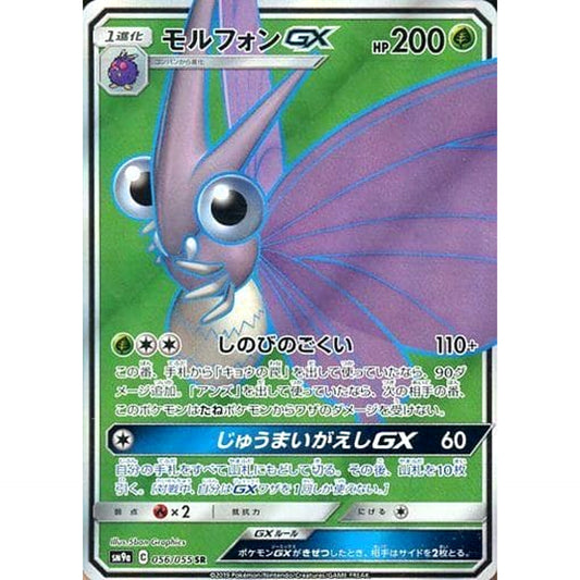 Pokemon Venomoth GX Holo SR 056/055 SM9a Night Unison Japanese Pokemon Card [USED]
