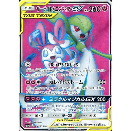 Pokemon Gardevoir & Sylveon GX Holo SR 060/055 SM9a Night Unison Japanese Pokemon Card [USED]