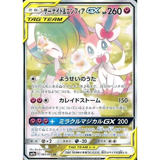 Pokemon Gardevoir & Sylveon GX Holo SR 061/055 SM9a Night Unison Japanese Pokemon Card [USED]