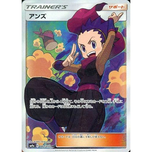 Pokemon Janine Holo SR 062/055 SM9a Night Unison Japanese Pokemon Card [USED]