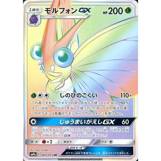 Pokemon Venomoth GX Holo HR 064/055 SM9a Night Unison Japanese Pokemon Card [USED]