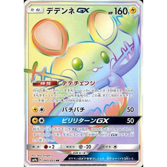 Pokemon Dedenne GX Holo HR 065/055 SM9a Night Unison Japanese Pokemon Card [USED]