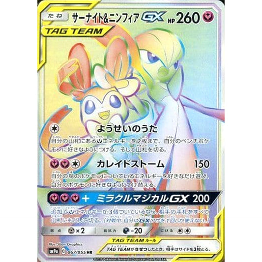 Pokemon Gardevoir & Sylveon GX Holo HR 067/055 SM9a Night Unison Japanese Pokemon Card [USED]