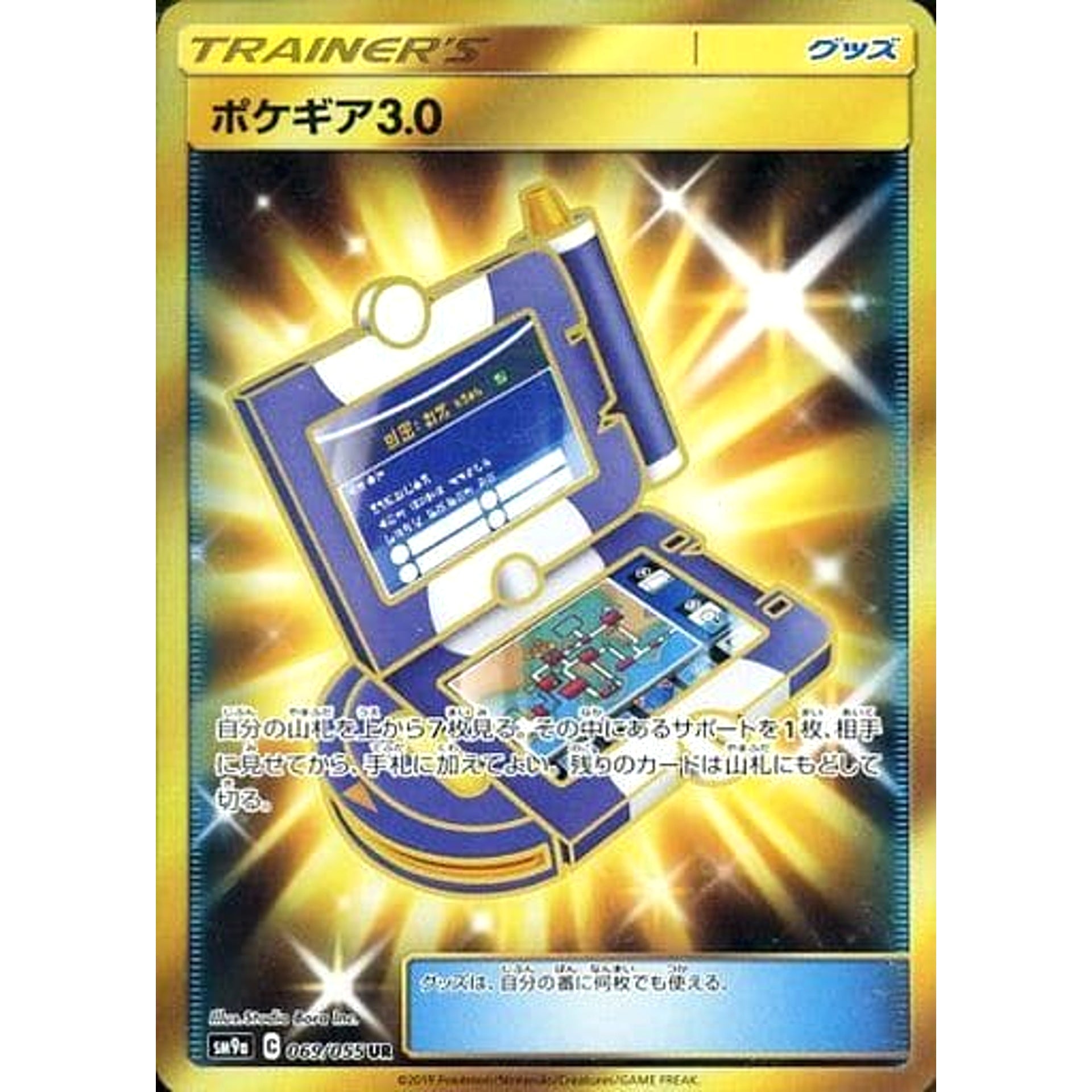 Pokemon Pokegear 3.0 Holo UR 069/055 SM9a Night Unison Japanese Pokemon Card [USED]