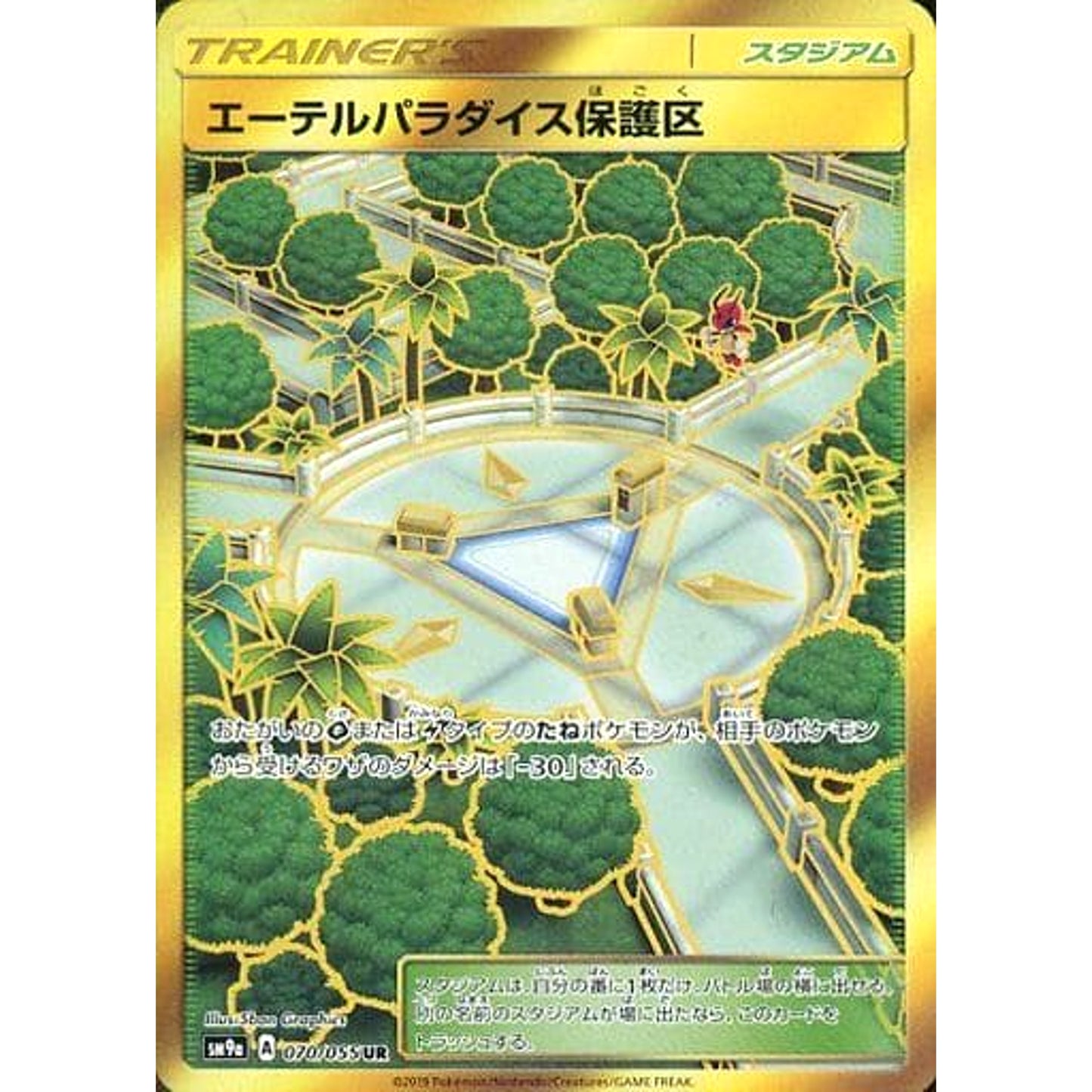 Pokemon Aether Paradise Conservation Area Holo UR 070/055 SM9a Night Unison Japanese Pokemon Card [USED]