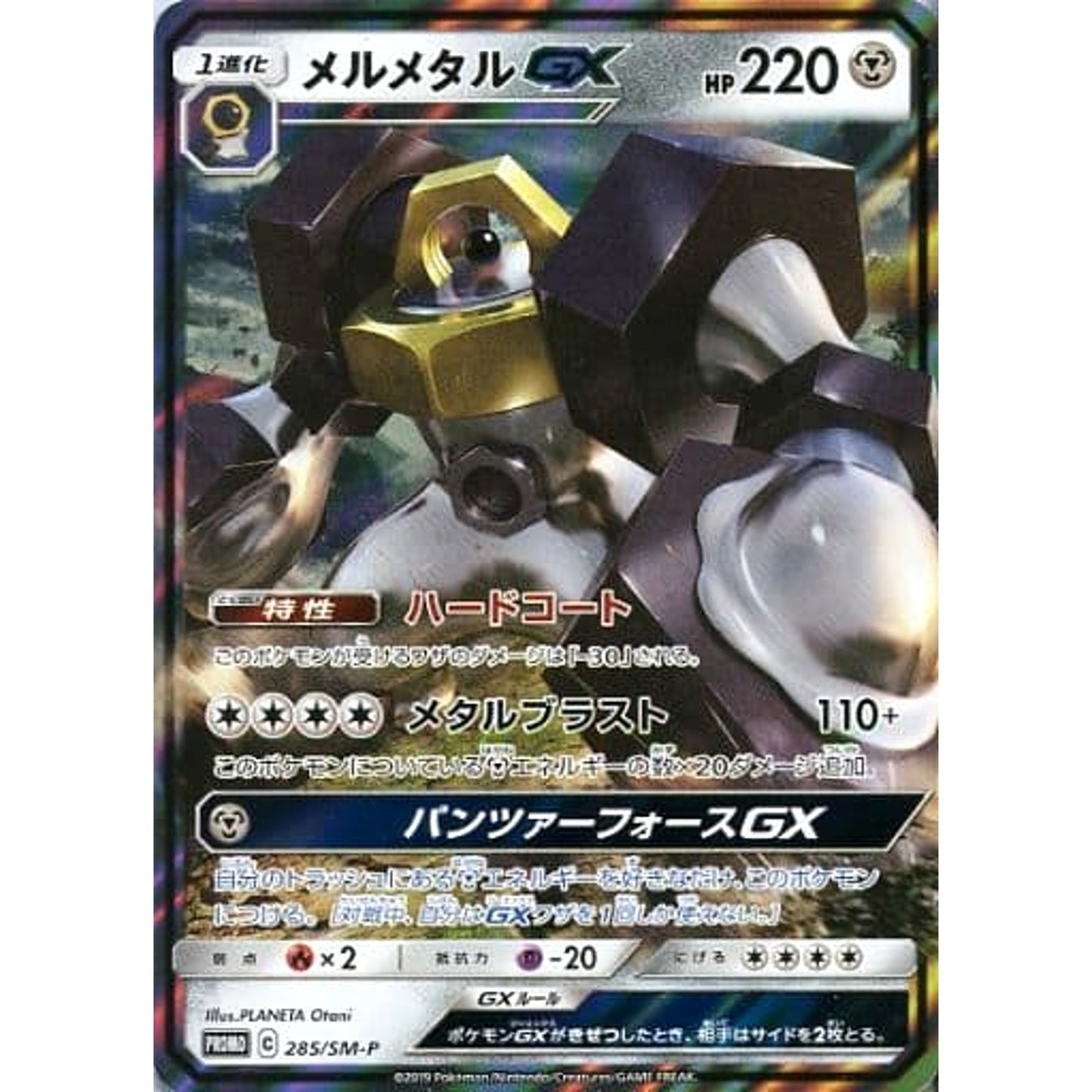 Pokemon Melmetal GX Promo 285/SM-P Promotion Card SM-P Japanese Pokemon Card [USED]