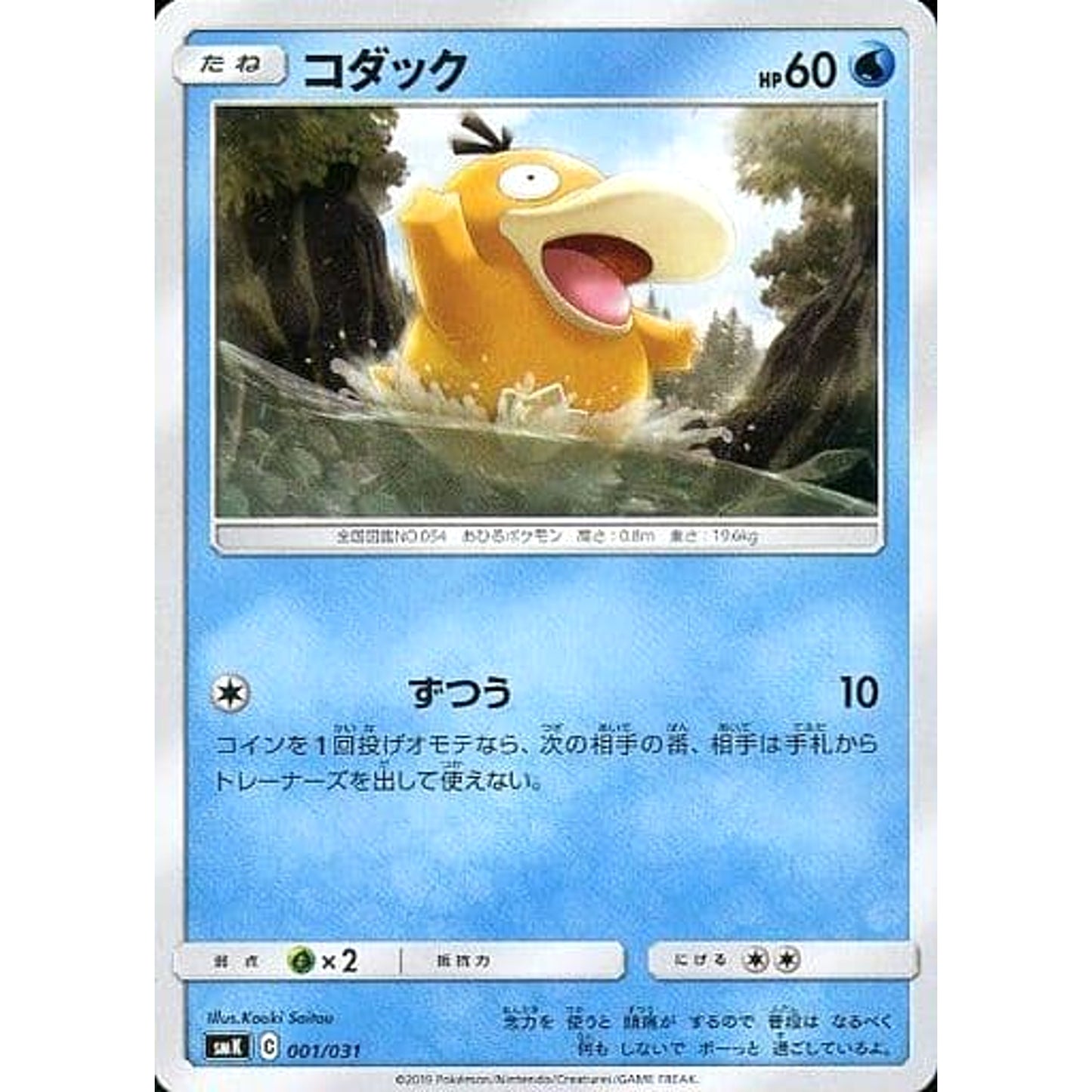 Pokemon Psyduck 001/031 SMK Misty of Cerulean City Gym Trainer Battle Deck Japanese Pokemon Card [USED]