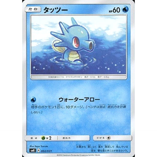 Pokemon Horsea 002/031 SMK Misty of Cerulean City Gym Trainer Battle Deck Japanese Pokemon Card [USED]