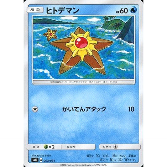 Pokemon Staryu 003/031 SMK Misty of Cerulean City Gym Trainer Battle Deck Japanese Pokemon Card [USED]