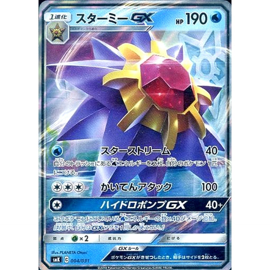 Pokemon Starmie GX Holo 004/031 SMK Misty of Cerulean City Gym Trainer Battle Deck Japanese Pokemon Card [USED]