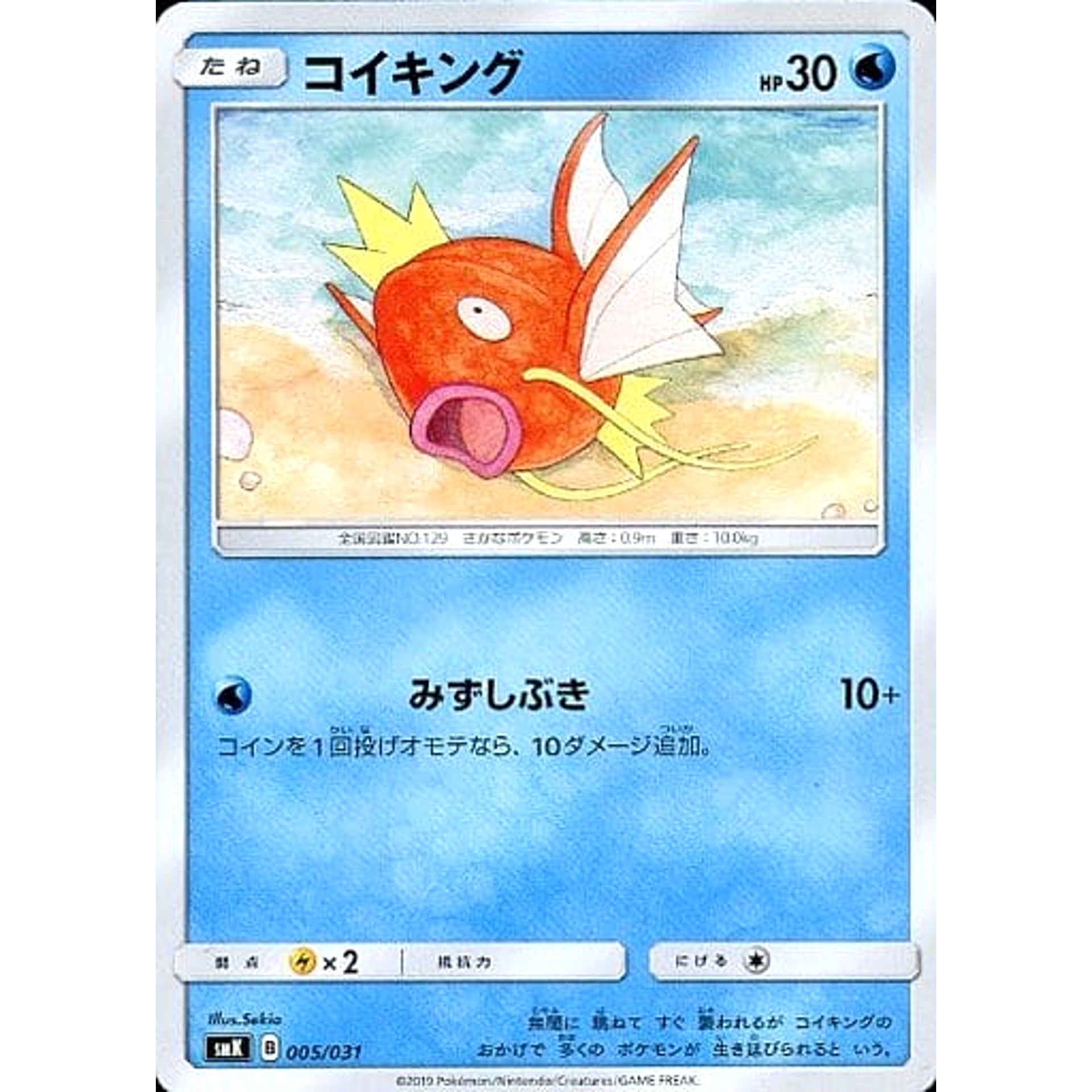 Pokemon Magikarp 005/031 SMK Misty of Cerulean City Gym Trainer Battle Deck Japanese Pokemon Card [USED]