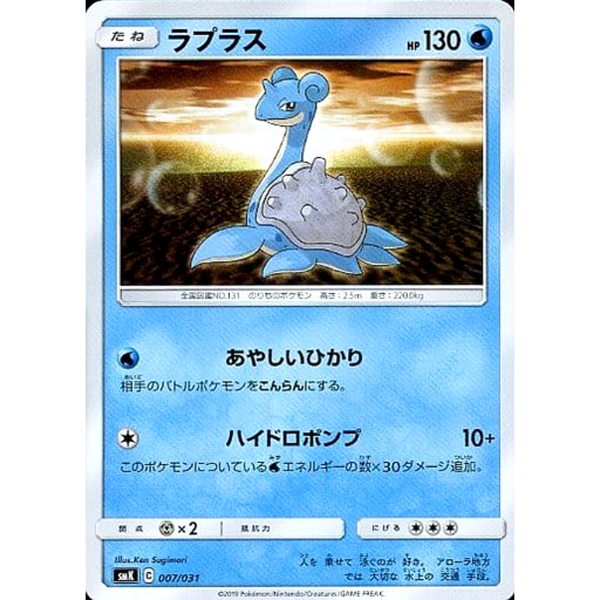 Pokemon Lapras 007/031 SMK Misty of Cerulean City Gym Trainer Battle Deck Japanese Pokemon Card [USED]