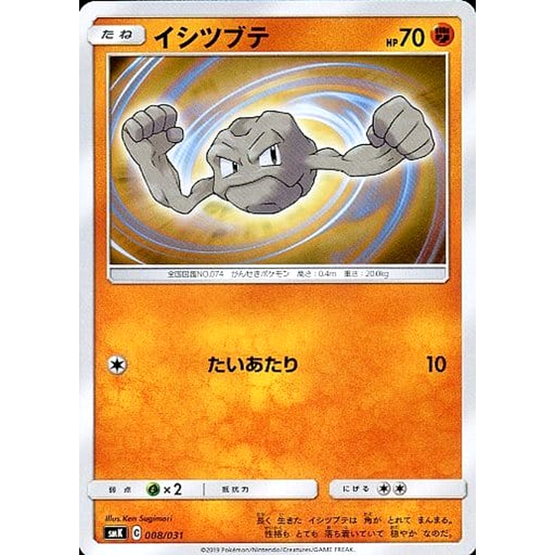 Pokemon Geodude 008/031 SMK Brock of Pewter City Gym Trainer Battle Deck Japanese Pokemon Card [USED]