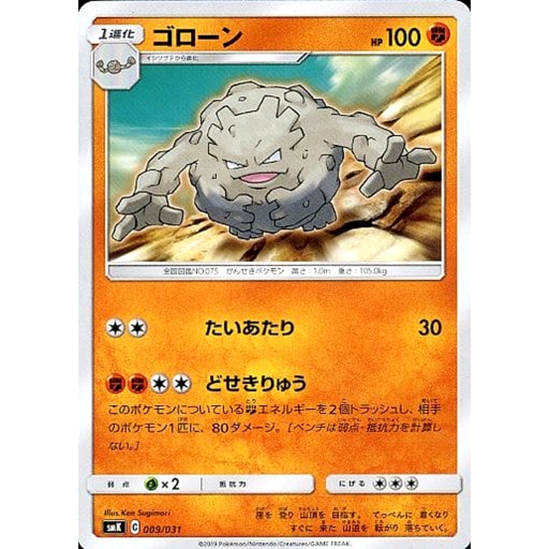 Pokemon Graveler 009/031 SMK Brock of Pewter City Gym Trainer Battle Deck Japanese Pokemon Card [USED]