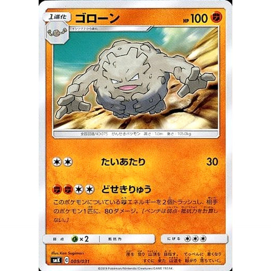 Pokemon Graveler 009/031 SMK Brock of Pewter City Gym Trainer Battle Deck Japanese Pokemon Card [USED]