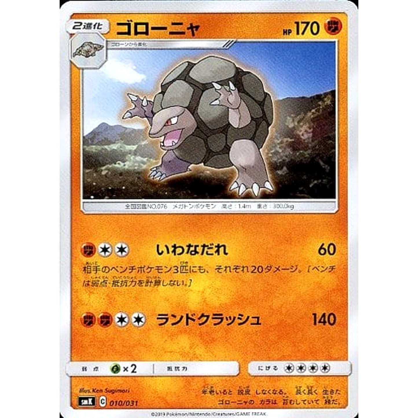Pokemon Golem 010/031 SMK Brock of Pewter City Gym Trainer Battle Deck Japanese Pokemon Card [USED]