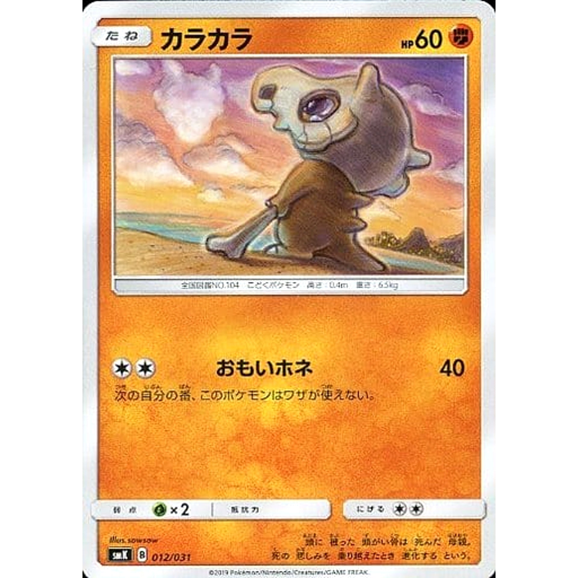 Pokemon Cubone 012/031 SMK Brock of Pewter City Gym Trainer Battle Deck Japanese Pokemon Card [USED]