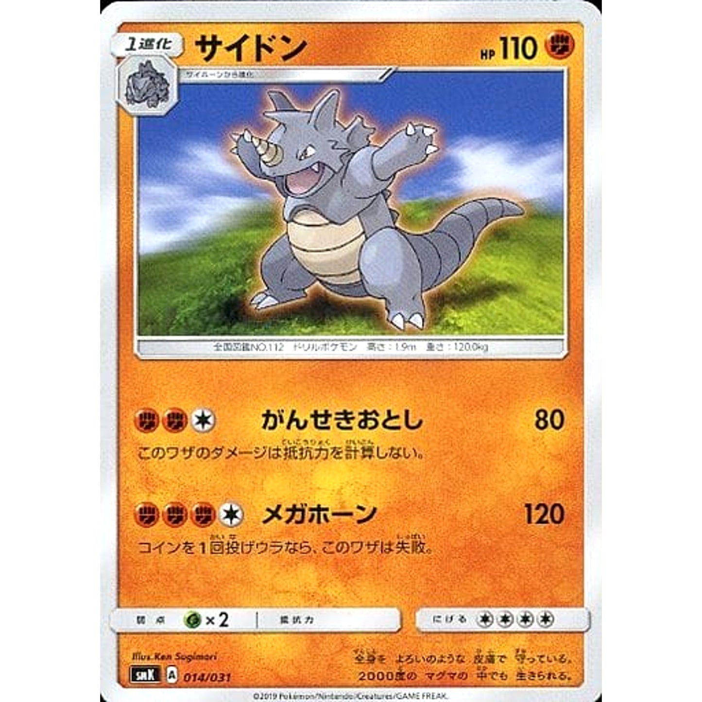 Pokemon Rhydon 014/031 SMK Brock of Pewter City Gym Trainer Battle Deck Japanese Pokemon Card [USED]