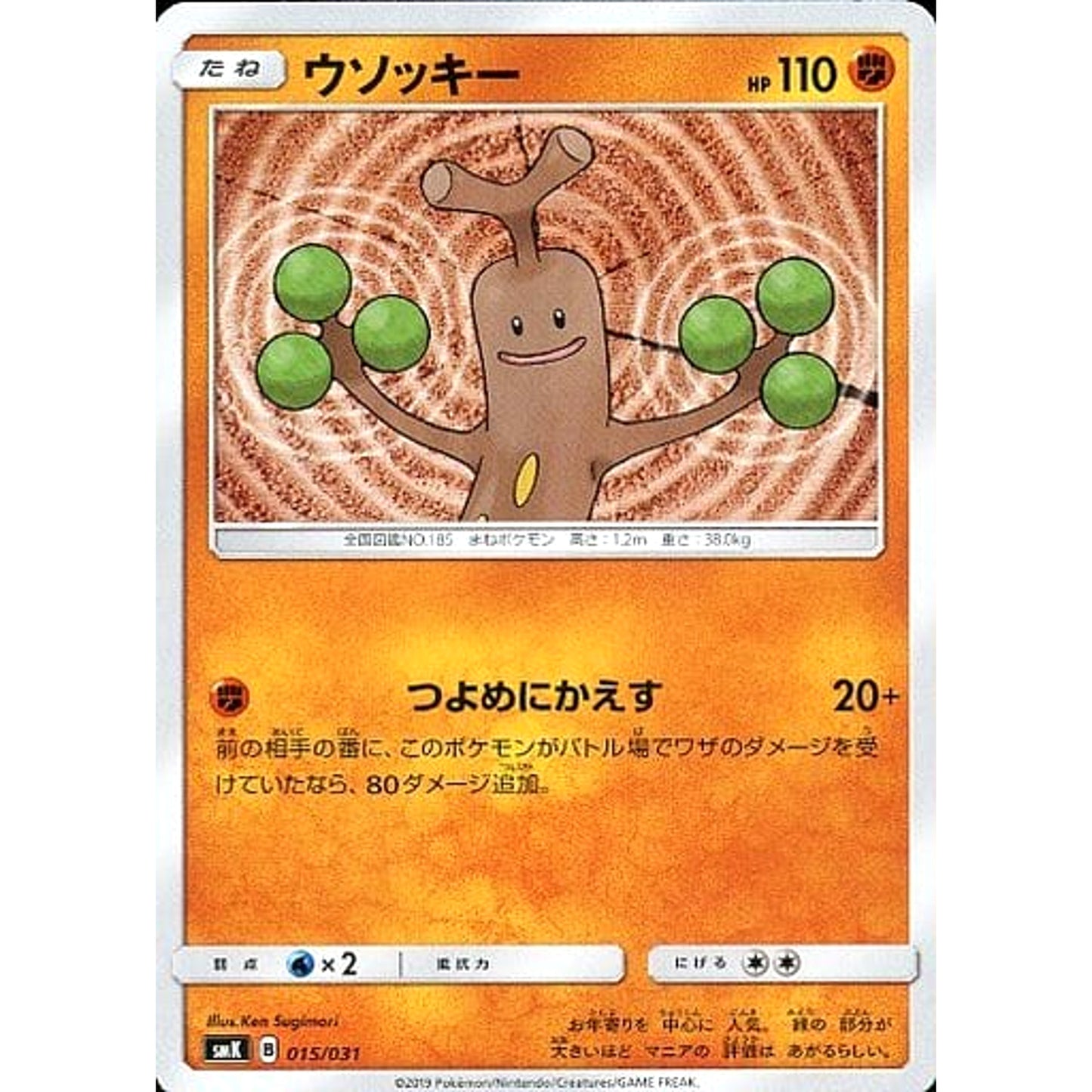 Pokemon Sudowoodo 015/031 SMK Brock of Pewter City Gym Trainer Battle Deck Japanese Pokemon Card [USED]
