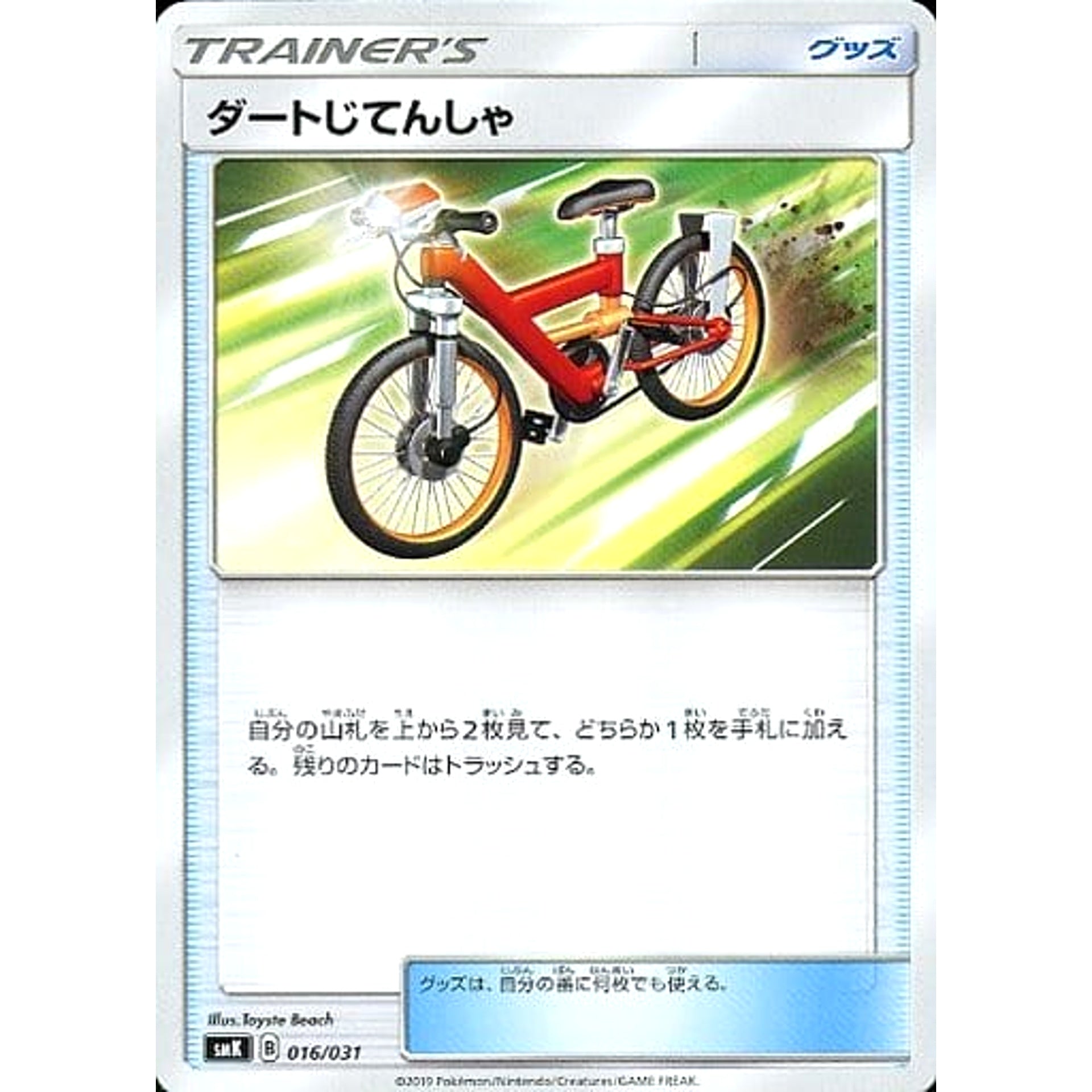 Pokemon Acro Bike 016/031 SMK Misty of Cerulean City Gym Trainer Battle Deck Japanese Pokemon Card [USED]