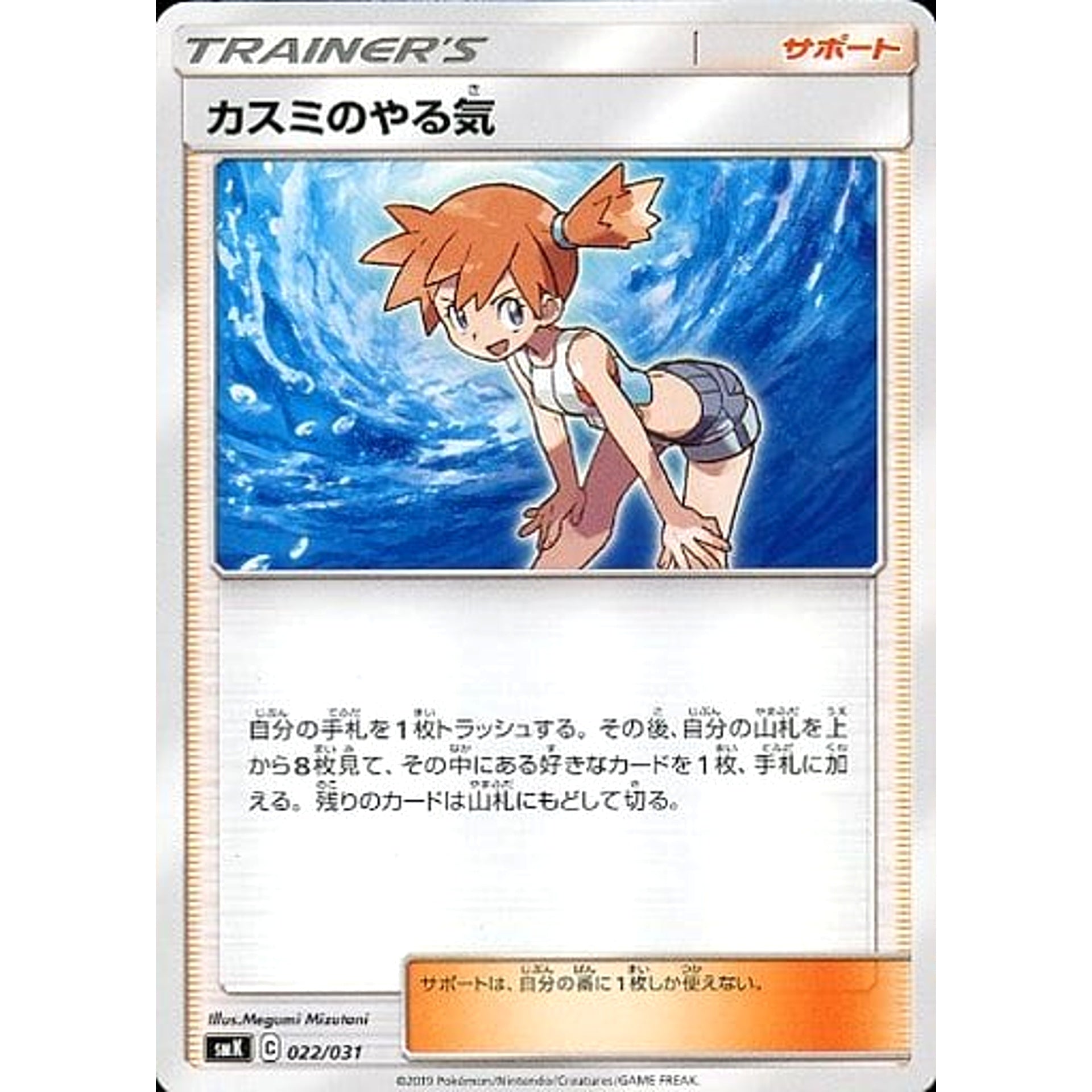 Pokemon Misty's Determination 022/031 SMK Misty of Cerulean City Gym Trainer Battle Deck Japanese Pokemon Card [USED]