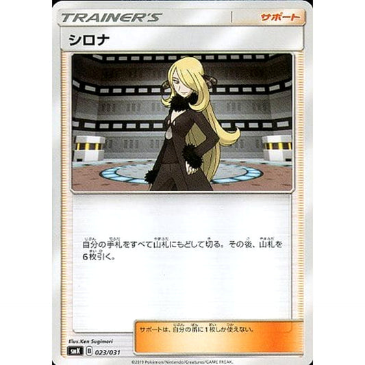 Pokemon Cynthia 023/031 SMK Brock of Pewter / Misty of Cerulean City Gym Trainer Battle Deck Japanese Pokemon Card [USED]