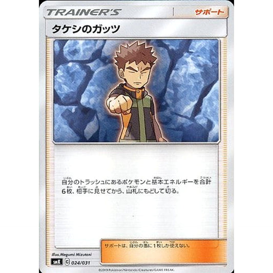 Pokemon Brock's Grit 024/031 SMK Brock of Pewter City Gym Trainer Battle Deck Japanese Pokemon Card [USED]