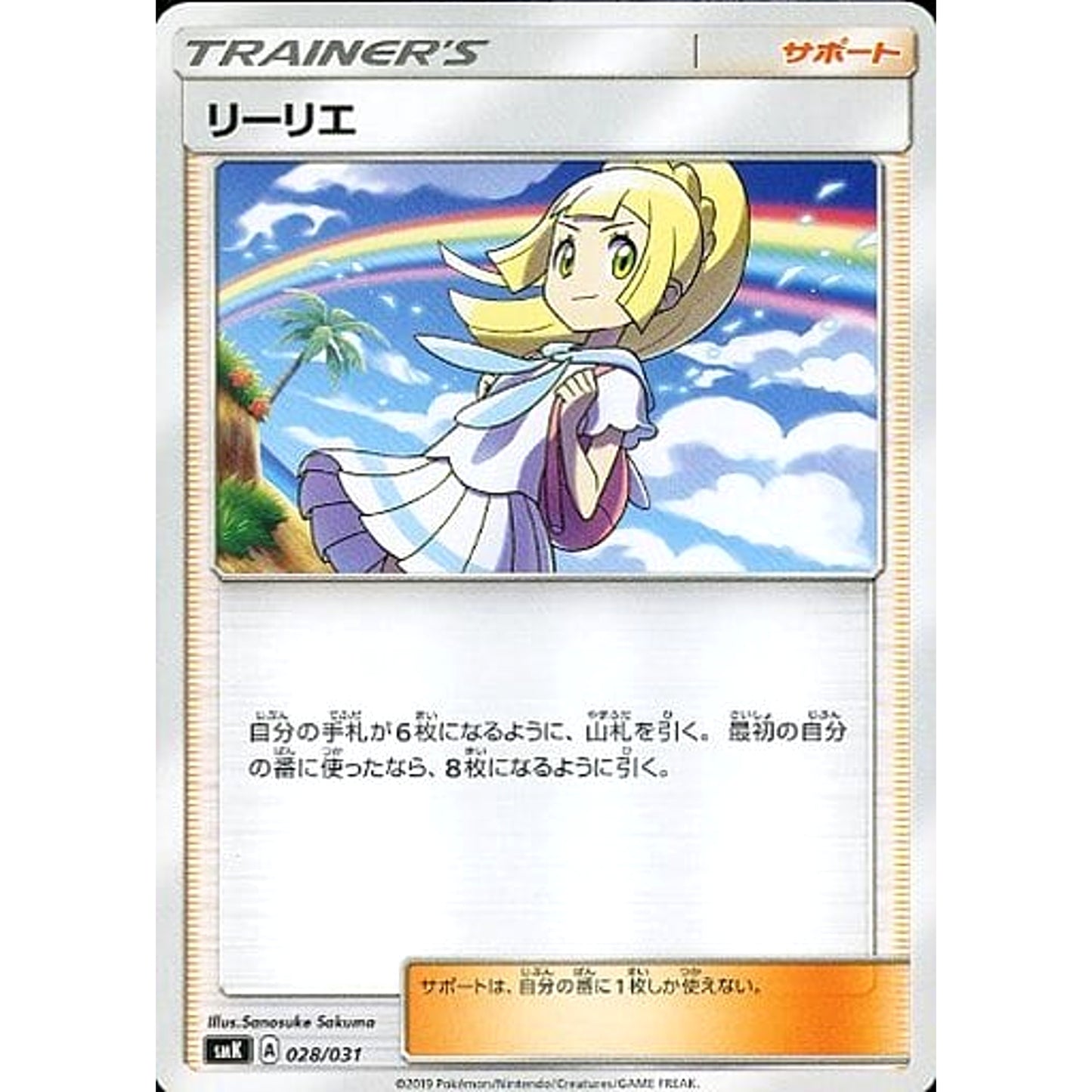 Pokemon Lillie 028/031 SMK Misty of Cerulean City Gym Trainer Battle Deck Japanese Pokemon Card [USED]