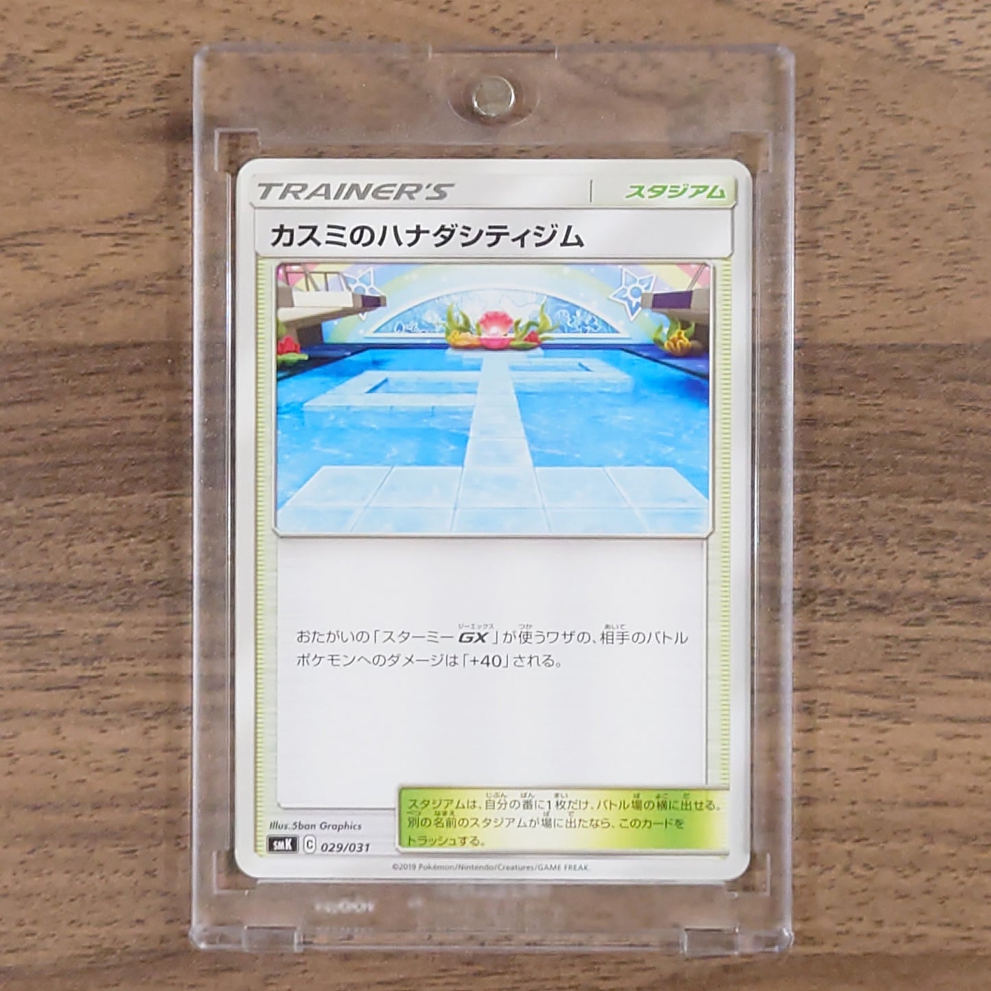 Misty's Cerulean City Gym 029/031 SMK Misty of Cerulean City Gym Trainer Battle Deck Japanese Pokemon Card [USED]