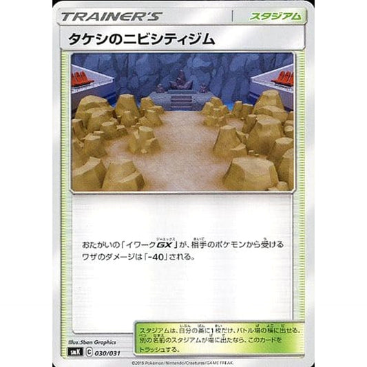 Pokemon Brock's Pewter City Gym 030/031 SMK Brock of Pewter City Gym Trainer Battle Deck Japanese Pokemon Card [USED]