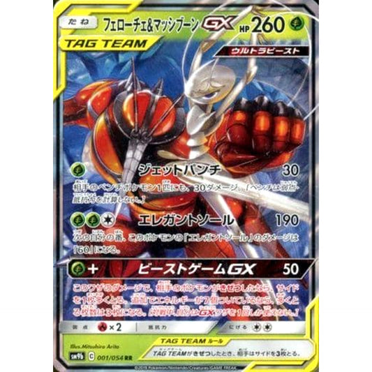 Pokemon Pheromosa & Buzzwole GX Holo RR 001/054 SM9b Full Metal Wall Japanese Pokemon Card [USED]
