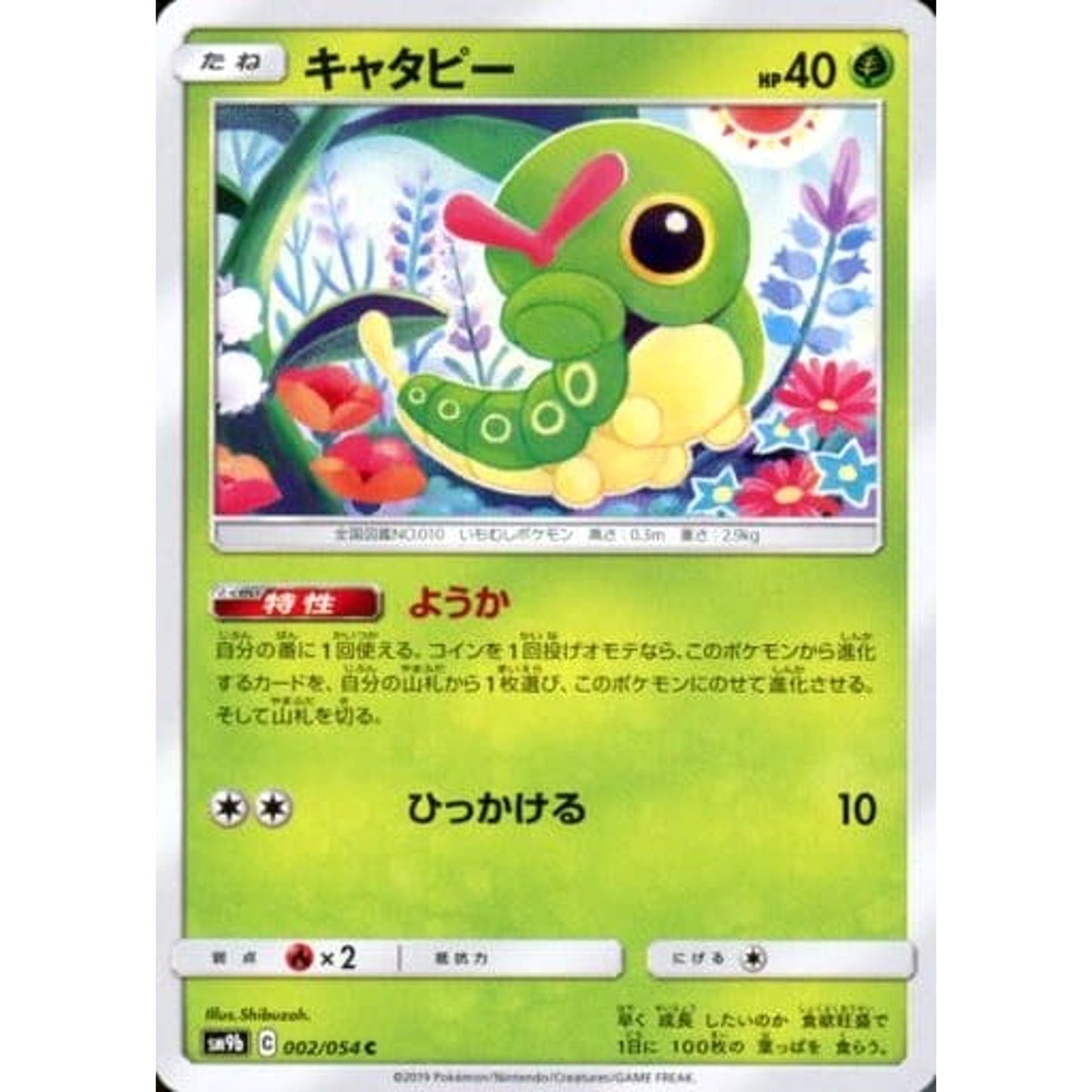 Pokemon Caterpie C 002/054 SM9b Full Metal Wall Japanese Pokemon Card [USED]